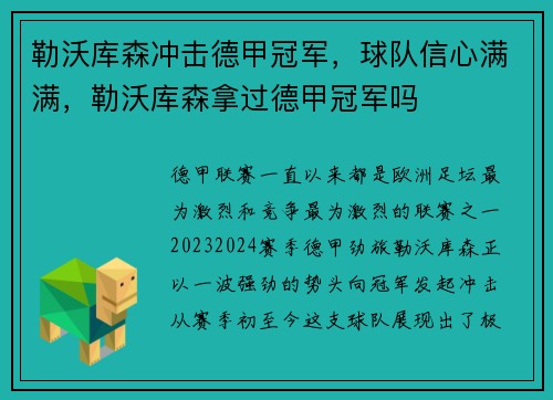 勒沃库森冲击德甲冠军，球队信心满满，勒沃库森拿过德甲冠军吗
