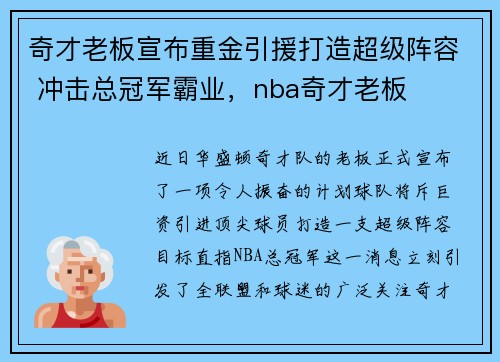 奇才老板宣布重金引援打造超级阵容 冲击总冠军霸业，nba奇才老板