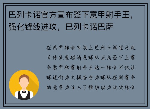 巴列卡诺官方宣布签下意甲射手王,强化锋线进攻,巴列卡诺巴萨