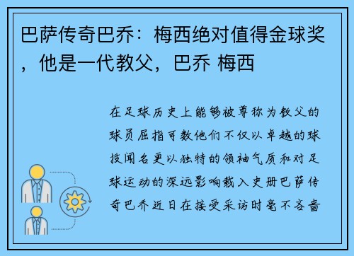 巴萨传奇巴乔:梅西绝对值得金球奖,他是一代教父,巴乔 梅西