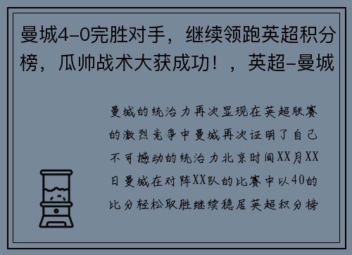 曼城4-0完胜对手,继续领跑英超积分榜,瓜帅战术大获成功!,英超-曼城4-3