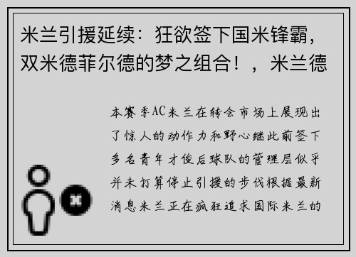 米兰引援延续：狂欲签下国米锋霸，双米德菲尔德的梦之组合！，米兰德比