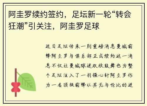 阿圭罗续约签约,足坛新一轮“转会狂潮”引关注,阿圭罗足球