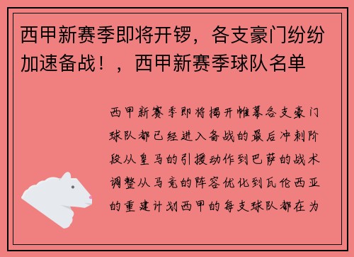 西甲新赛季即将开锣，各支豪门纷纷加速备战！，西甲新赛季球队名单