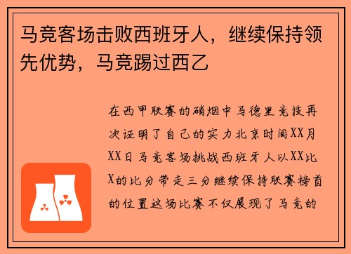 马竞客场击败西班牙人,继续保持领先优势,马竞踢过西乙