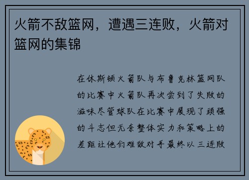 火箭不敌篮网,遭遇三连败,火箭对篮网的集锦
