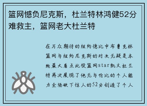 篮网憾负尼克斯，杜兰特林鸿健52分难救主，篮网老大杜兰特