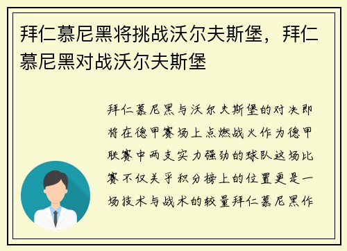 拜仁慕尼黑将挑战沃尔夫斯堡，拜仁慕尼黑对战沃尔夫斯堡