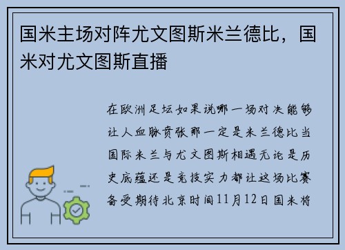 国米主场对阵尤文图斯米兰德比，国米对尤文图斯直播