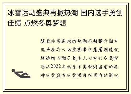 冰雪运动盛典再掀热潮 国内选手勇创佳绩 点燃冬奥梦想