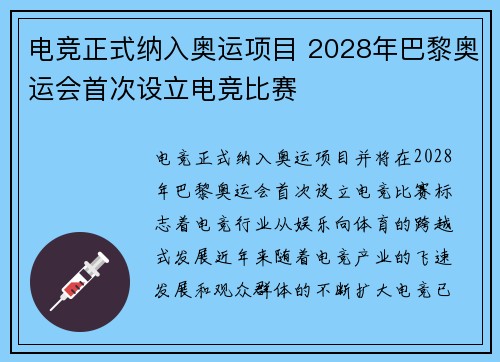 电竞正式纳入奥运项目 2028年巴黎奥运会首次设立电竞比赛
