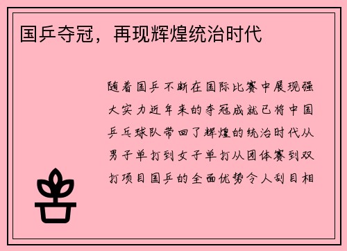 国乒夺冠,再现辉煌统治时代
