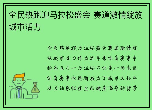 全民热跑迎马拉松盛会 赛道激情绽放城市活力