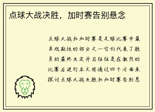 点球大战决胜，加时赛告别悬念