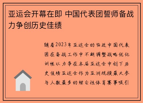 亚运会开幕在即 中国代表团誓师备战力争创历史佳绩