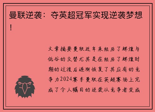 曼联逆袭：夺英超冠军实现逆袭梦想！