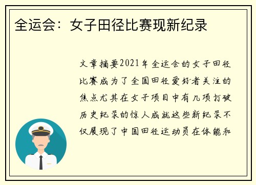 全运会：女子田径比赛现新纪录