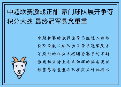 中超联赛激战正酣 豪门球队展开争夺积分大战 最终冠军悬念重重