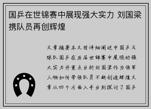 国乒在世锦赛中展现强大实力 刘国梁携队员再创辉煌