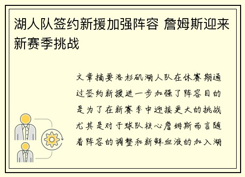 湖人队签约新援加强阵容 詹姆斯迎来新赛季挑战