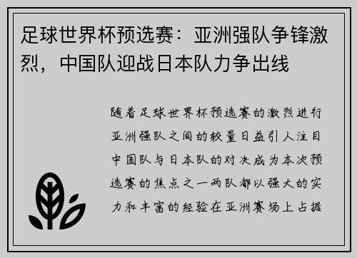 足球世界杯预选赛:亚洲强队争锋激烈,中国队迎战日本队力争出线