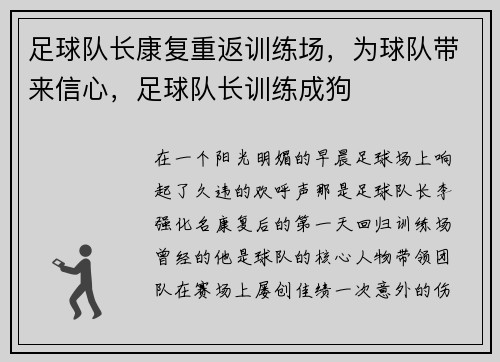 足球队长康复重返训练场,为球队带来信心,足球队长训练成狗