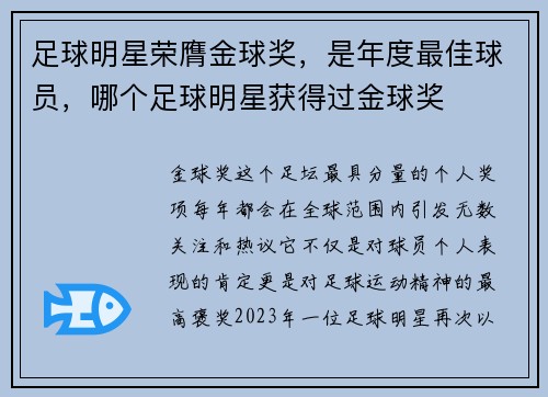 足球明星荣膺金球奖,是年度最佳球员,哪个足球明星获得过金球奖