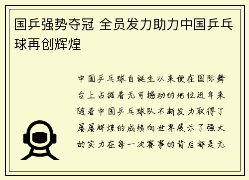 国乒强势夺冠 全员发力助力中国乒乓球再创辉煌