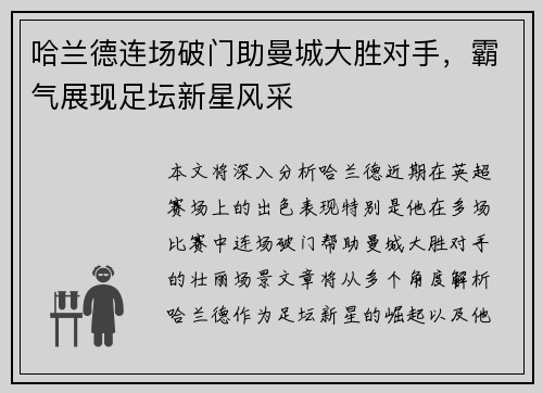 哈兰德连场破门助曼城大胜对手，霸气展现足坛新星风采